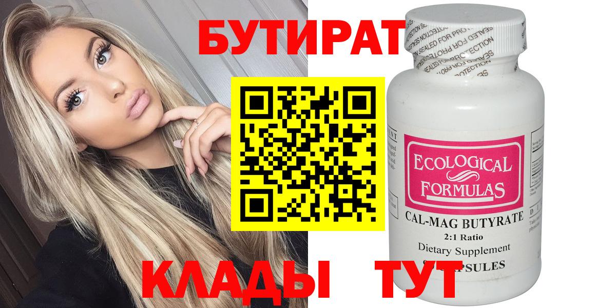 Бутират бутик Кириши