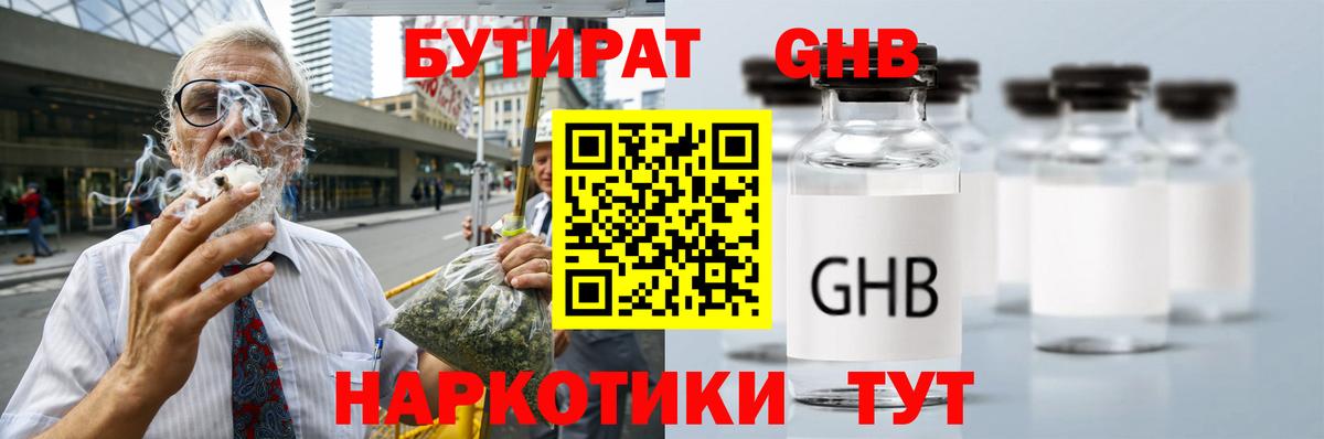 Кириши  БУТИРАТ  Вход с VPN  Бутират 99% 