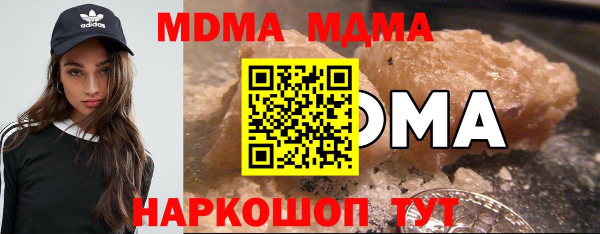 МДМА молли  Вход с VPN  МДМА кристаллы  МДМА  Кириши 