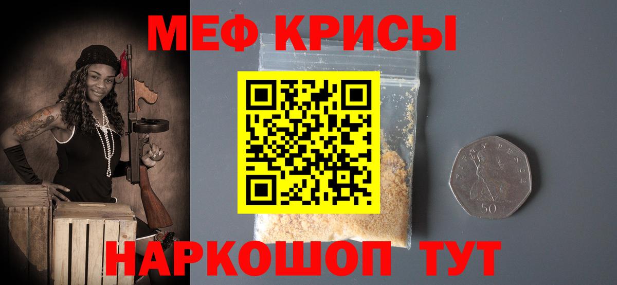 Мефедрон кристаллы Кириши